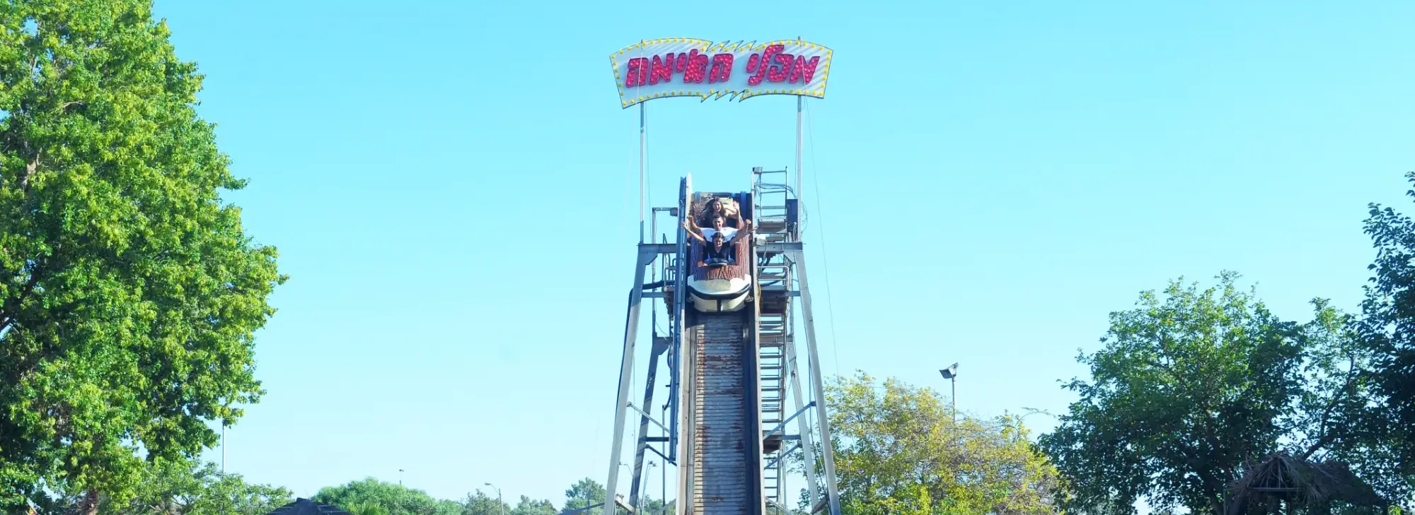 מפלי האימה סופרלנד